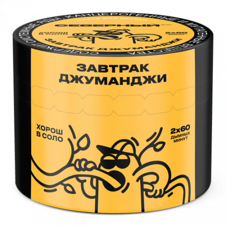 Ветер Северный 40г (Завтрак Джуманджи, Средний)