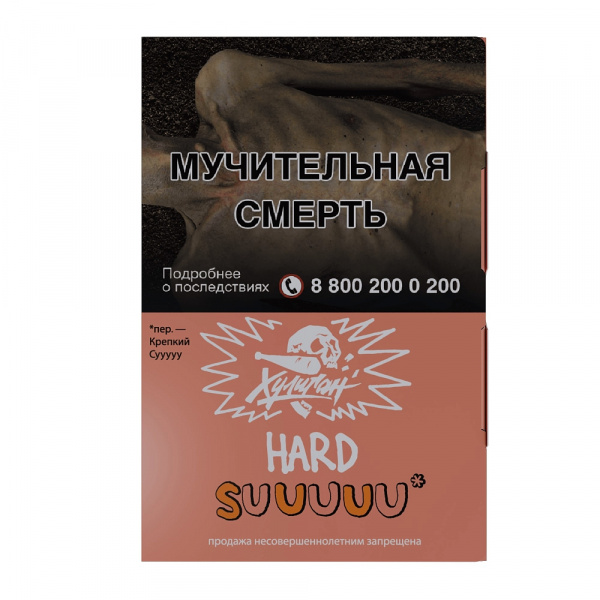 Хулиган Hard 25г (SUUUUU/ СУУУУУ (Белый персик апельсин), Крепкий)